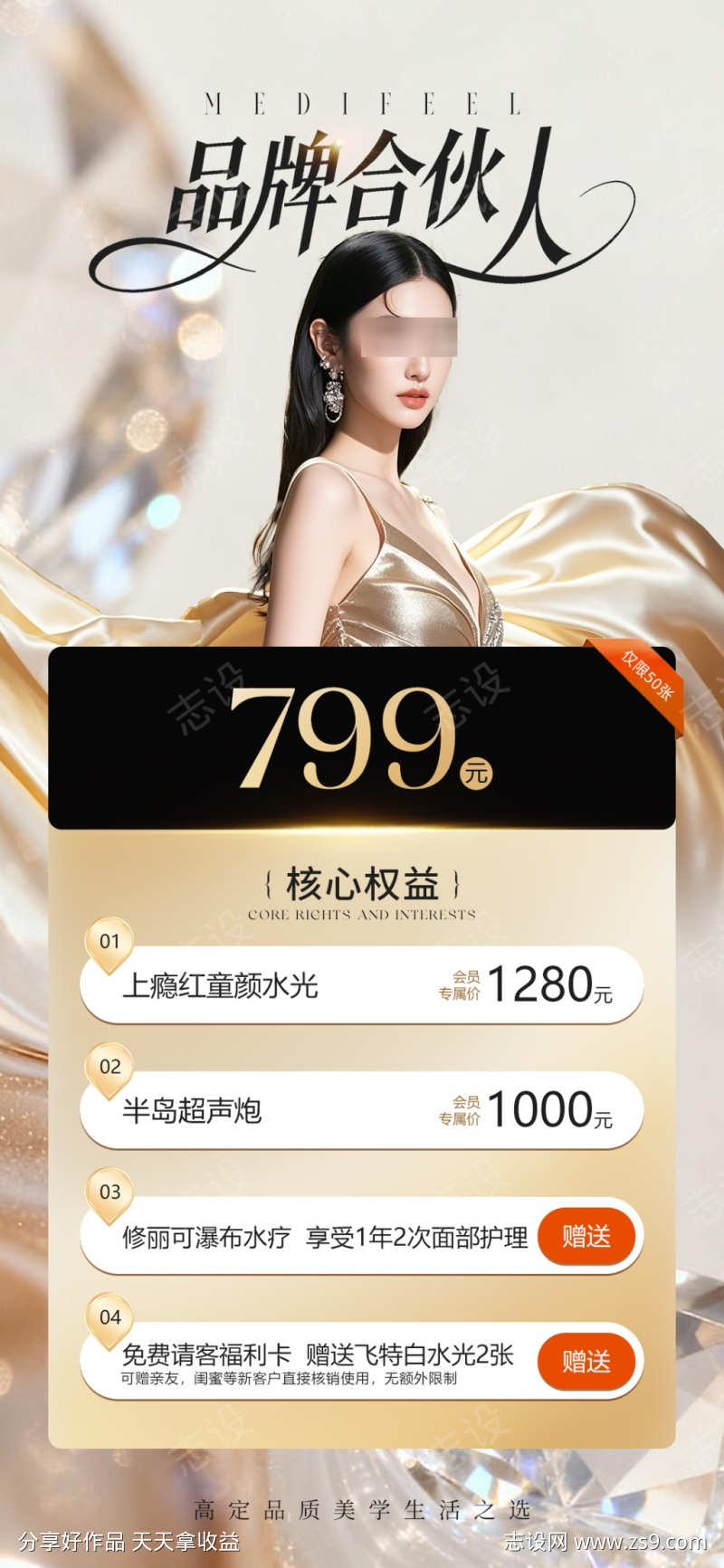 医美VIP会员入会卡营销海报