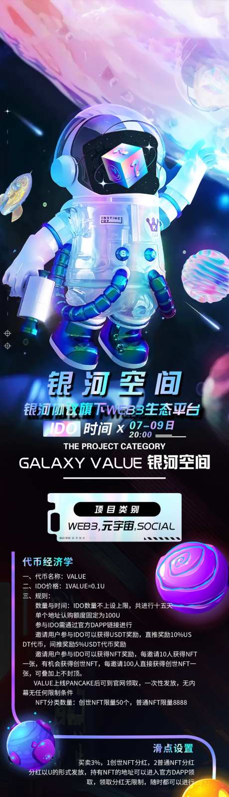 银河宇宙流程文创海报