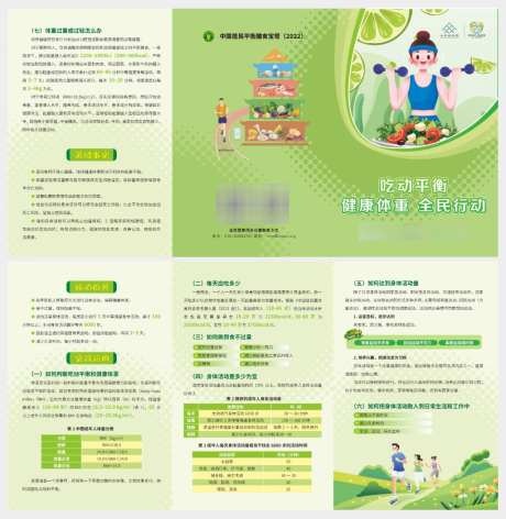 全民健康体重折页
