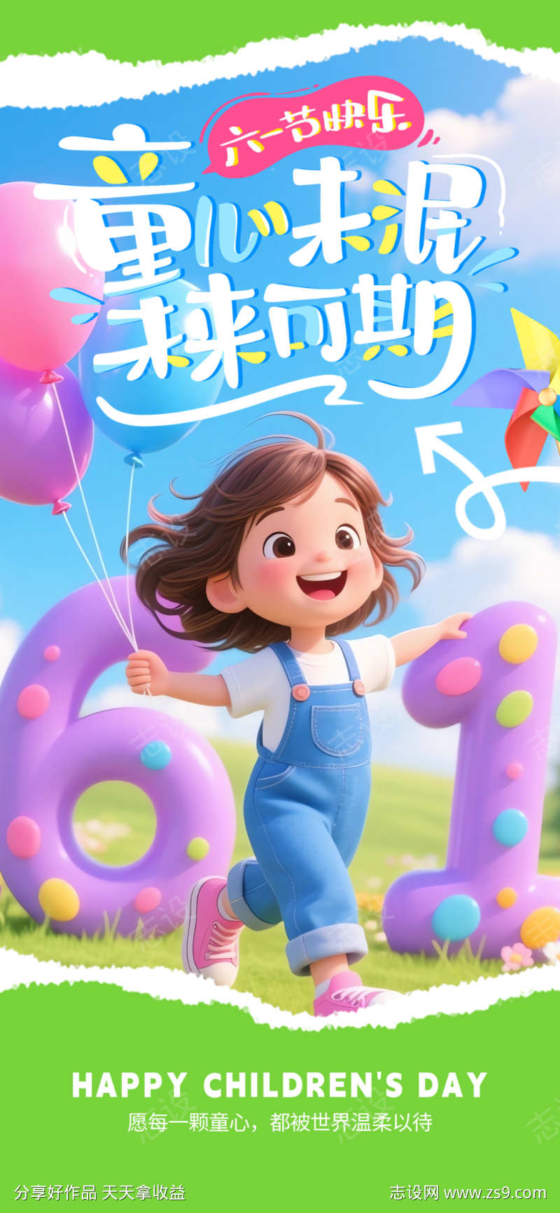 六一儿童节卡通童趣海报28