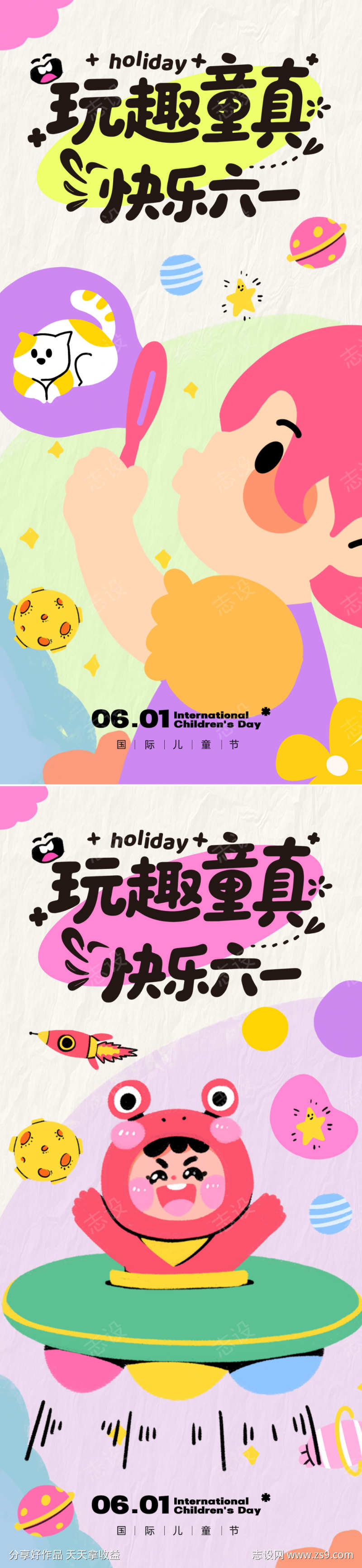 六一儿童节卡通系列海报