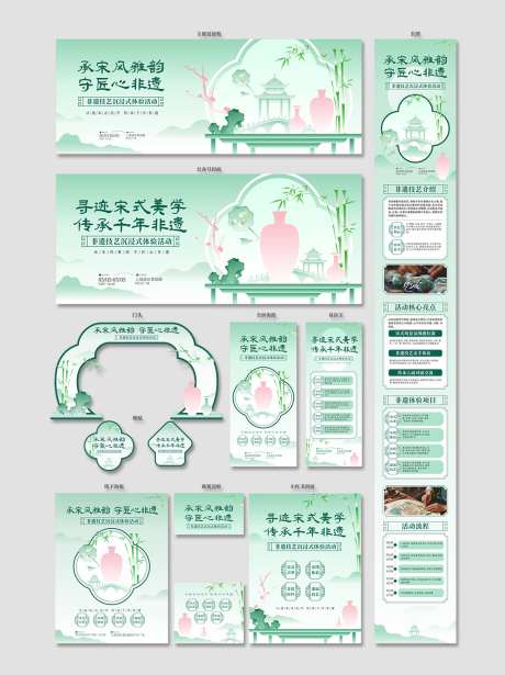 中国风新中式宋风雅韵非遗活动物料