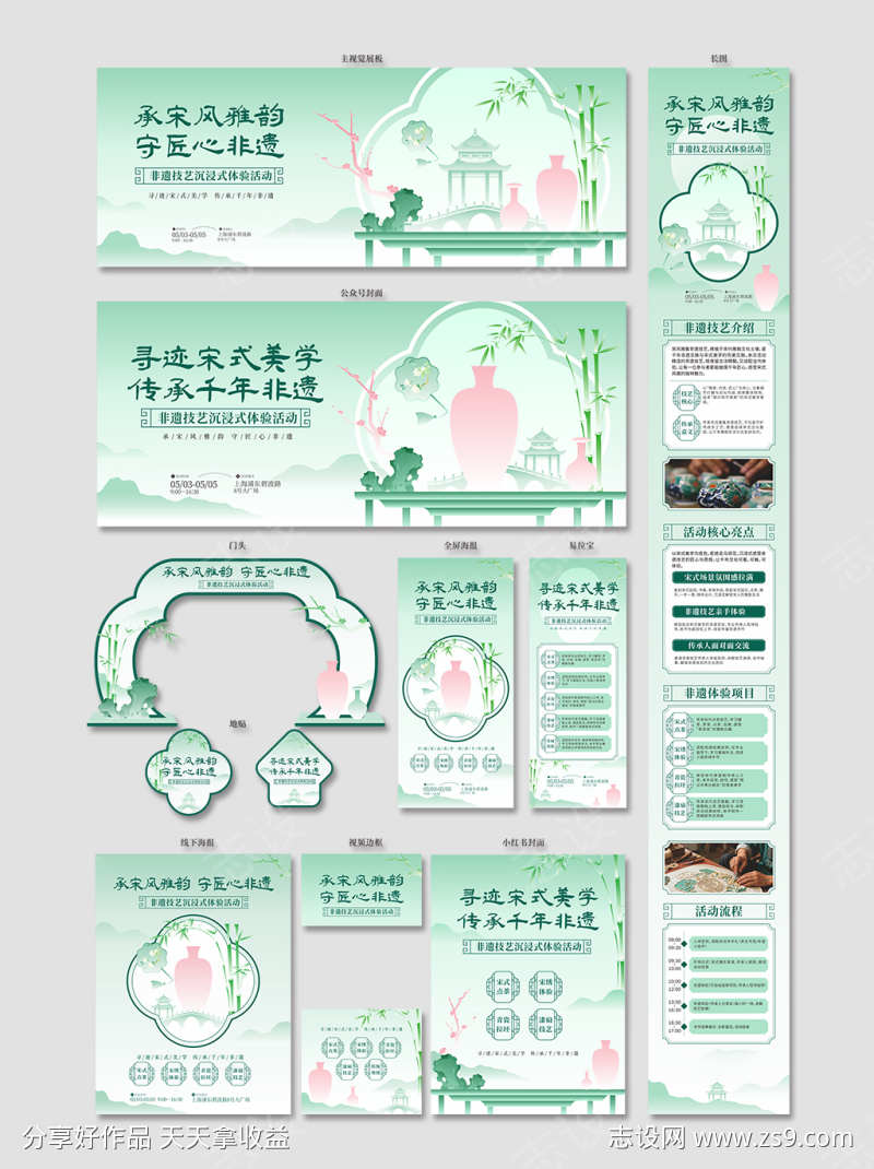 中国风新中式宋风雅韵非遗活动物料