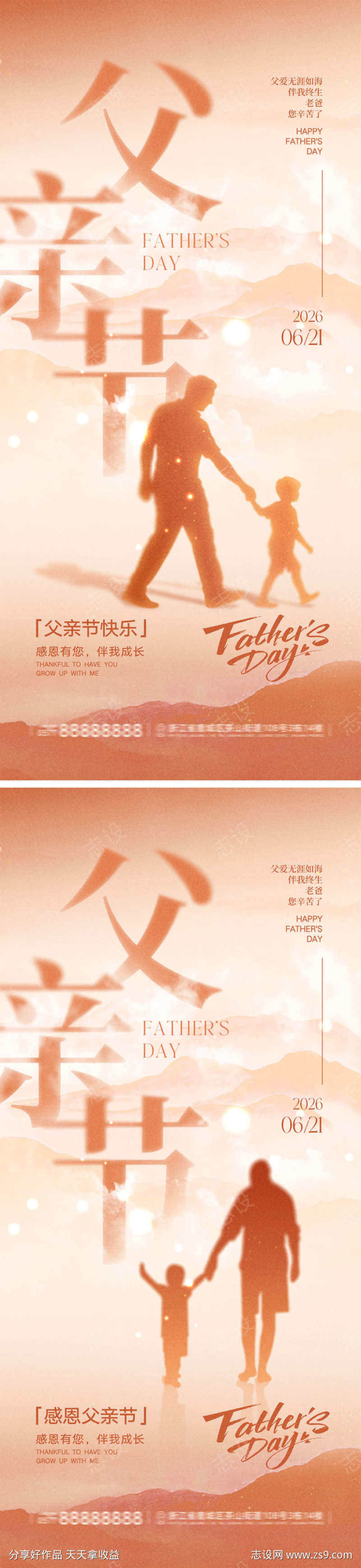 父亲节宣传海报