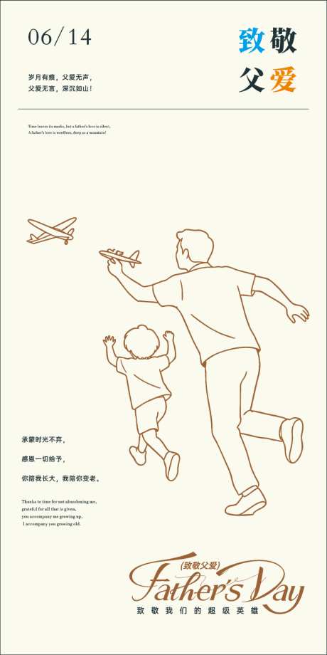 致敬父爱父亲节海报