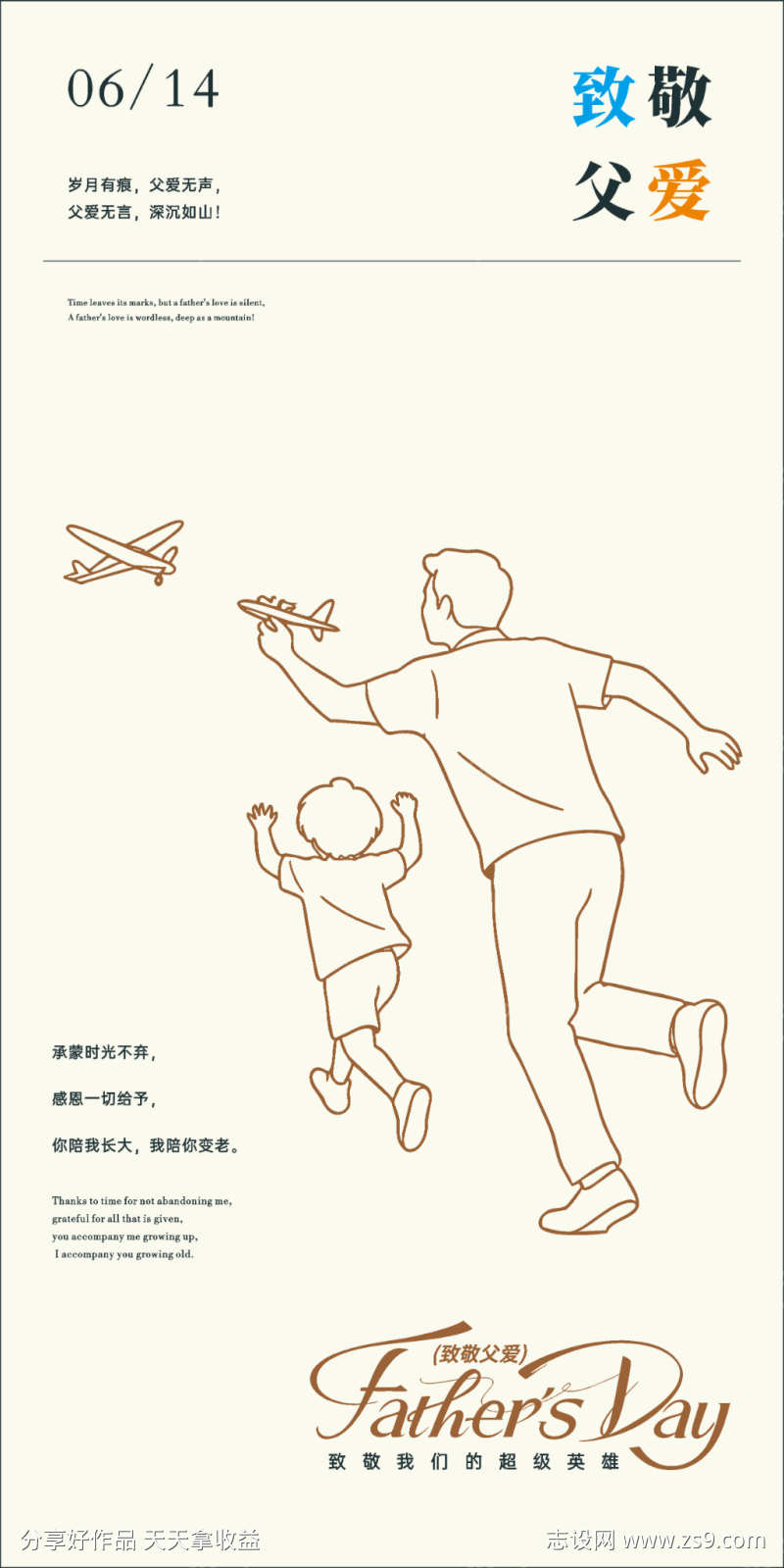 致敬父爱父亲节海报