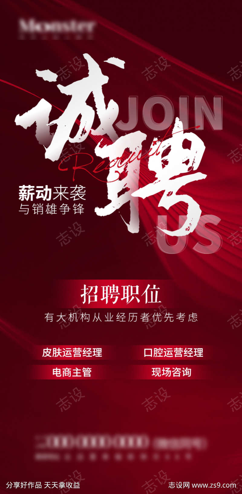 招聘广告海报
