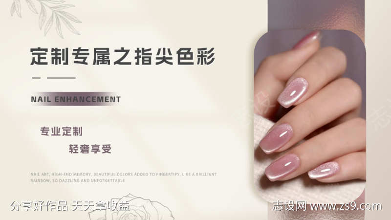 美妆美甲海报