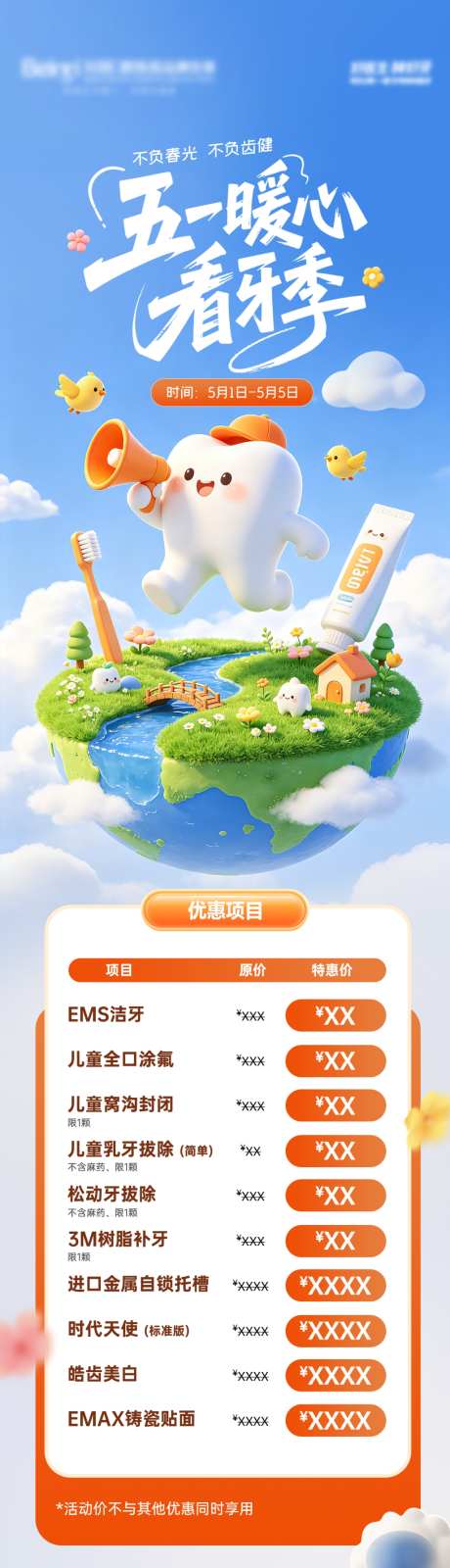 口腔二十四节气海报