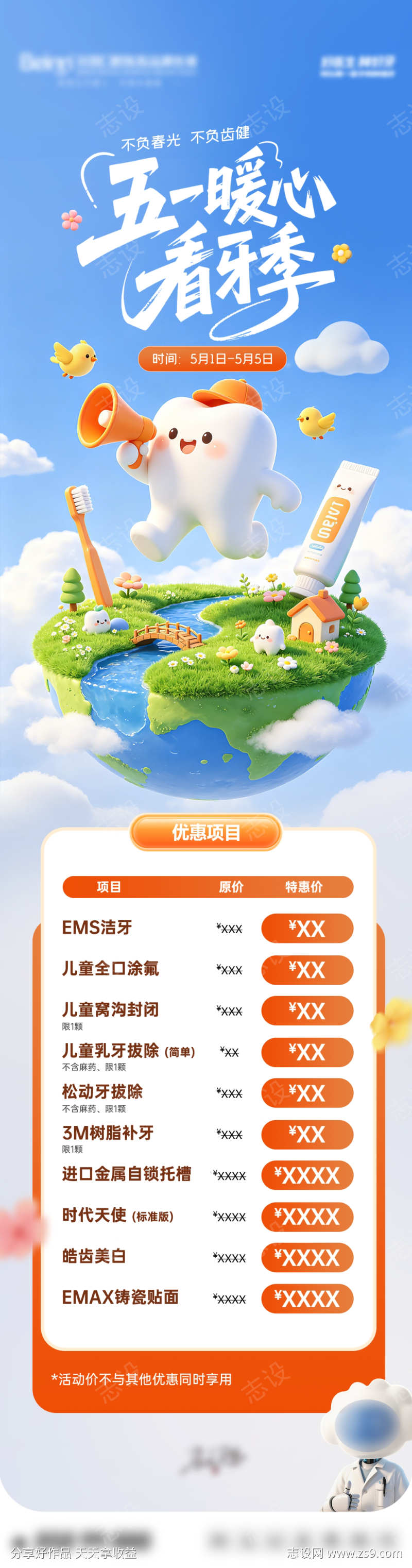 口腔二十四节气海报