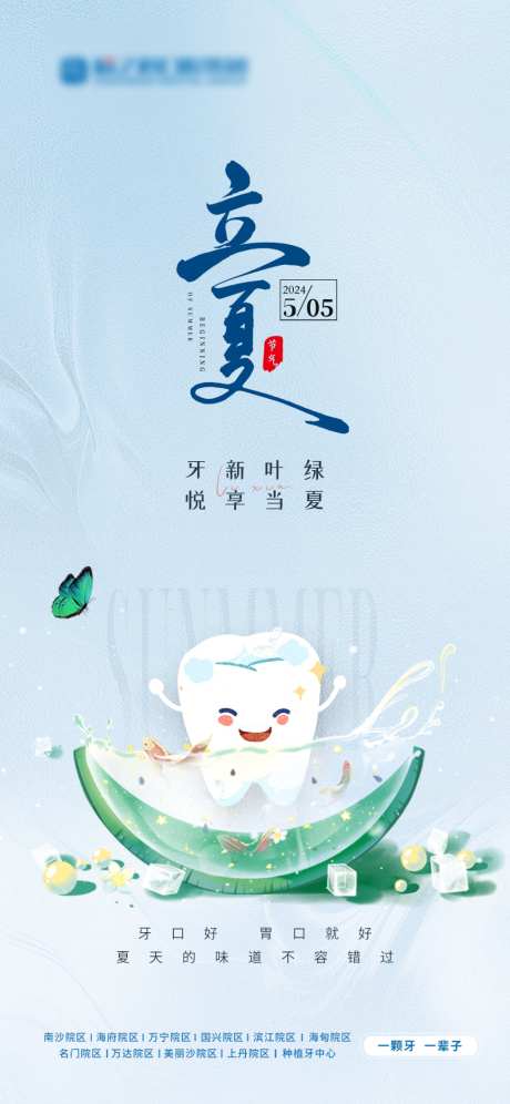 口腔二十四节气海报