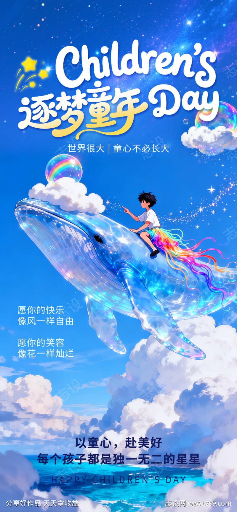 六一儿童节卡通童趣海报52