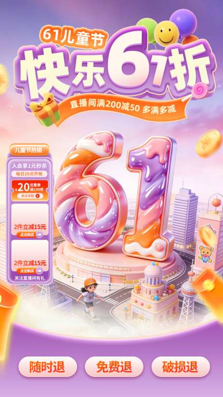 六一儿童节卡通童趣海报54