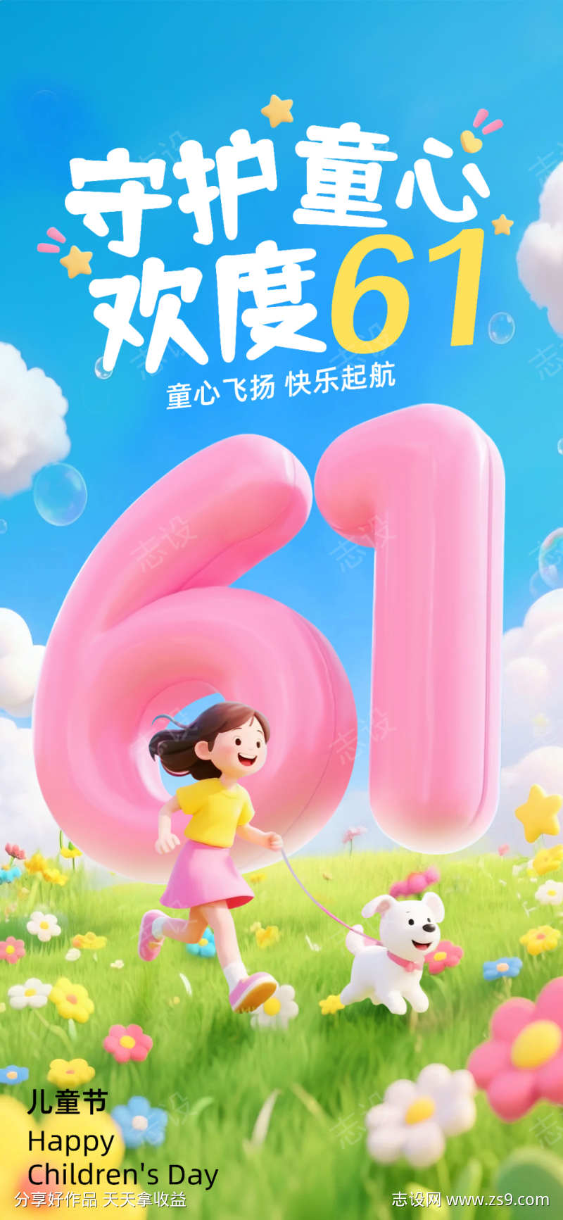六一儿童节卡通童趣海报46