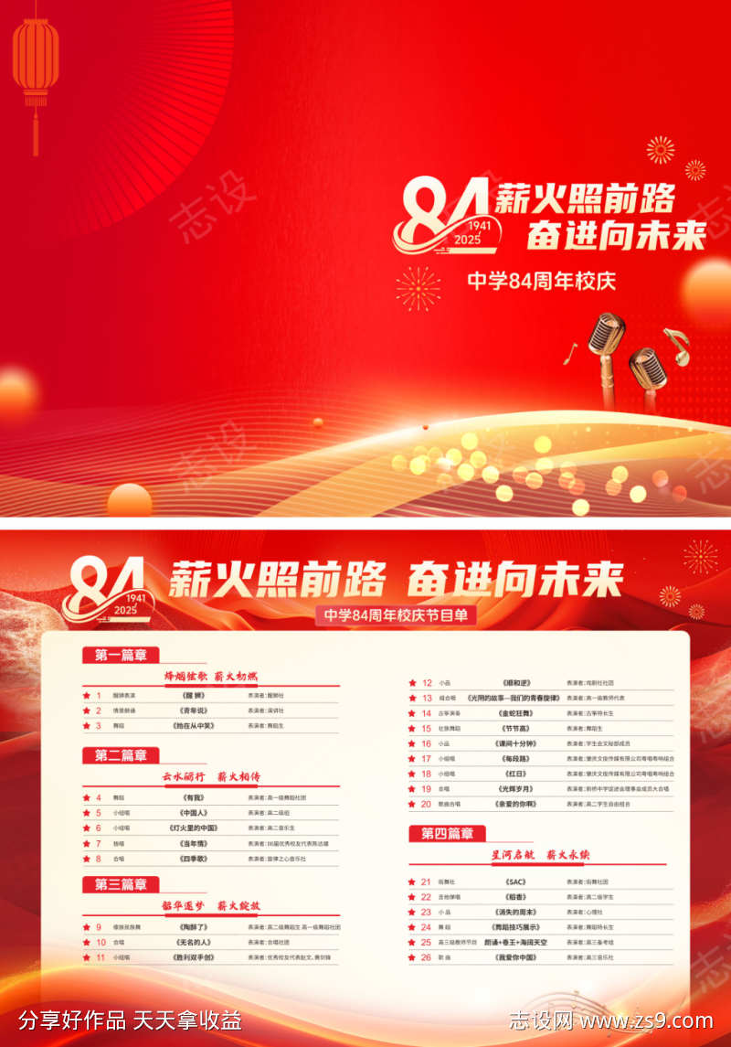 年终晚会物料