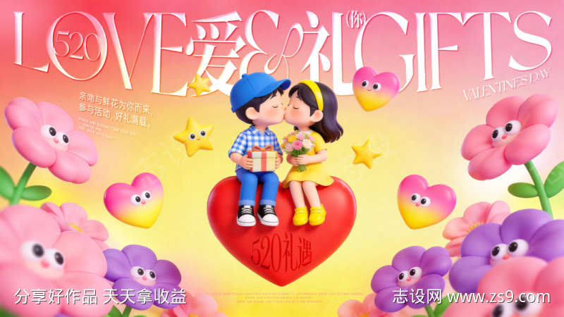 520爱礼活动主画面