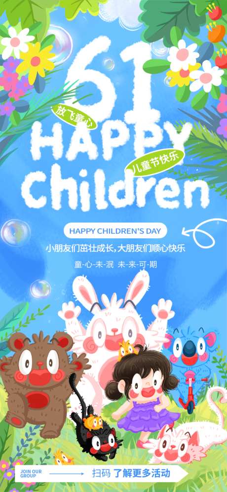 六一儿童节卡通童趣海报89