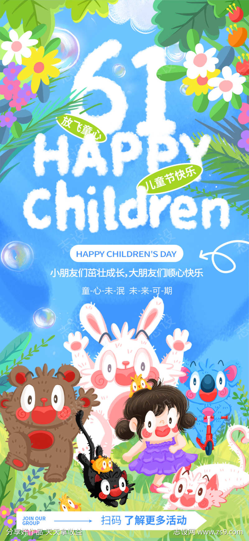 六一儿童节卡通童趣海报89
