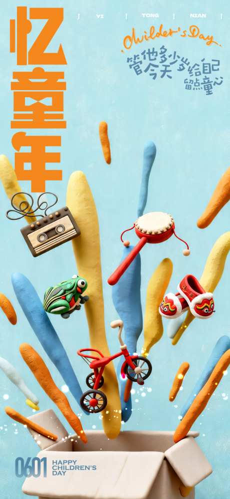 六一儿童节卡通童趣海报79