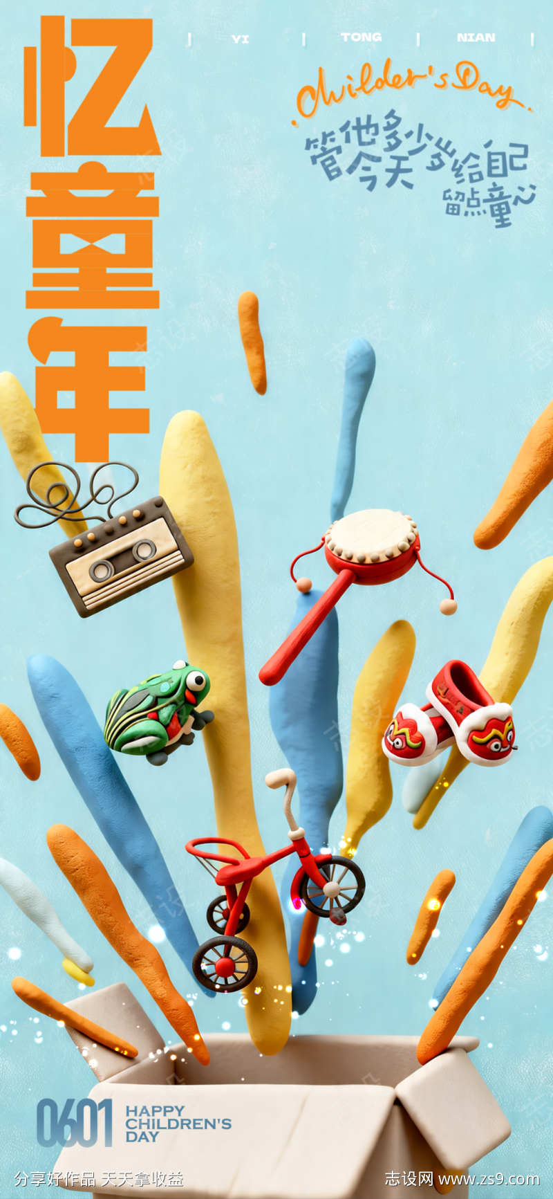 六一儿童节卡通童趣海报79