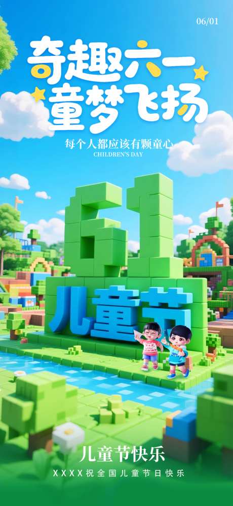 六一儿童节卡通童趣海报76