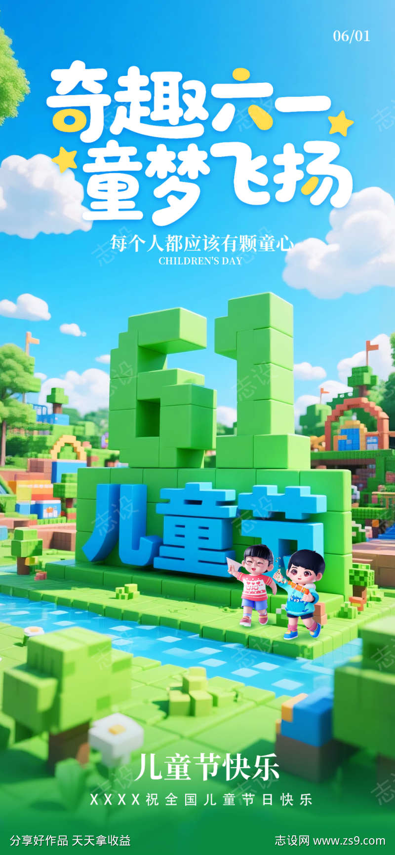 六一儿童节卡通童趣海报76