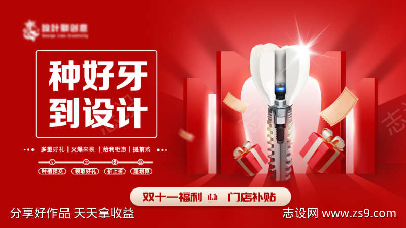 口腔轮播海报