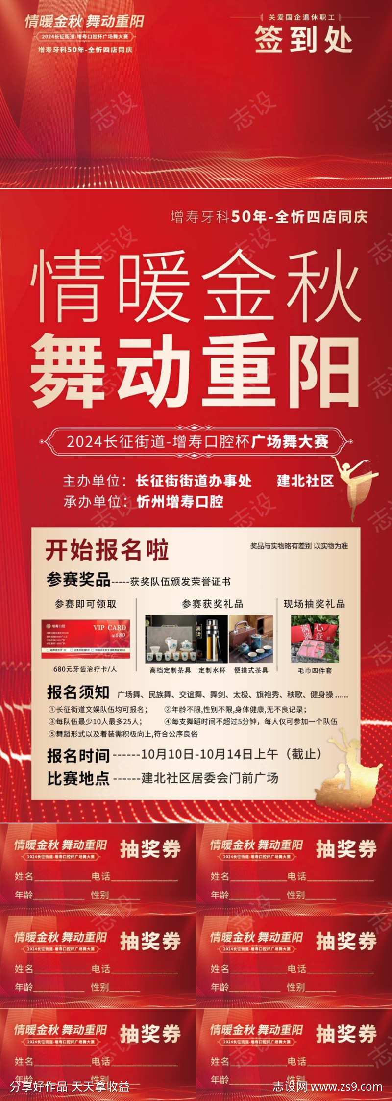 重阳节活动
