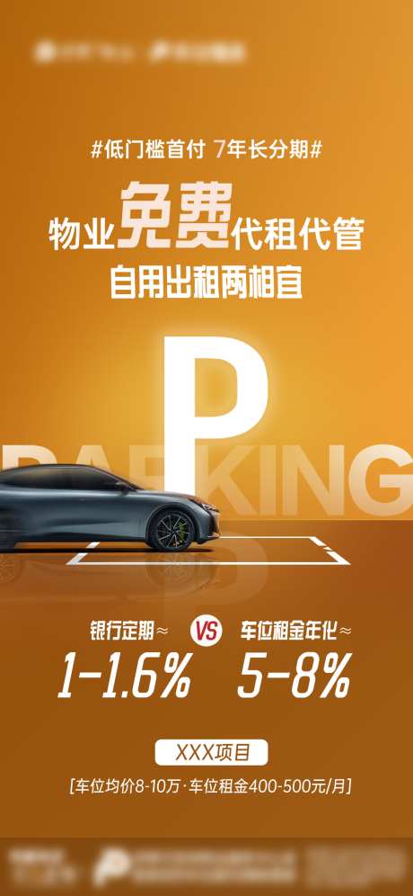 车位代租价值微推