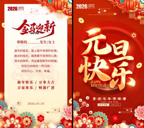 元旦海报画面_源文件下载_PSD格式_1024X910像素-背景,2026,新年-作品编号:2026060213578787-志·设͵网