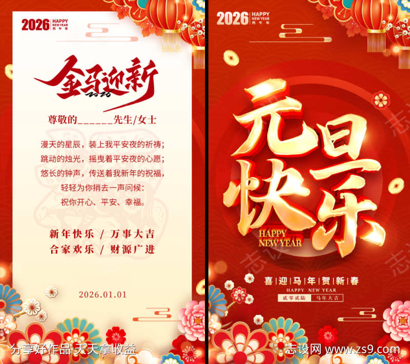 元旦海报画面