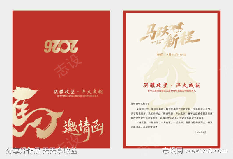 年终晚会邀请函