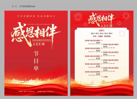 年终晚会物料_源文件下载_CDR格式_1024X744像素-邀请函,美陈,宣传单-作品编号:2026060214212331-志·设′网