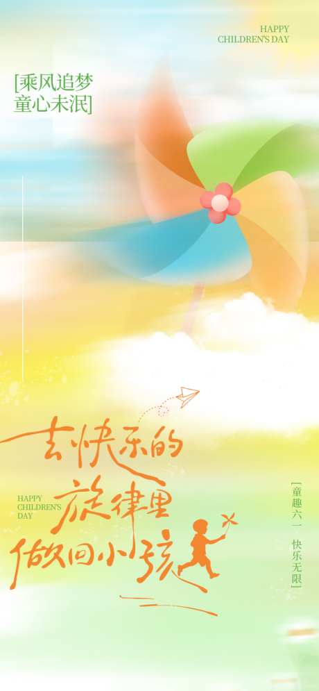 六一儿童节卡通童趣海报108