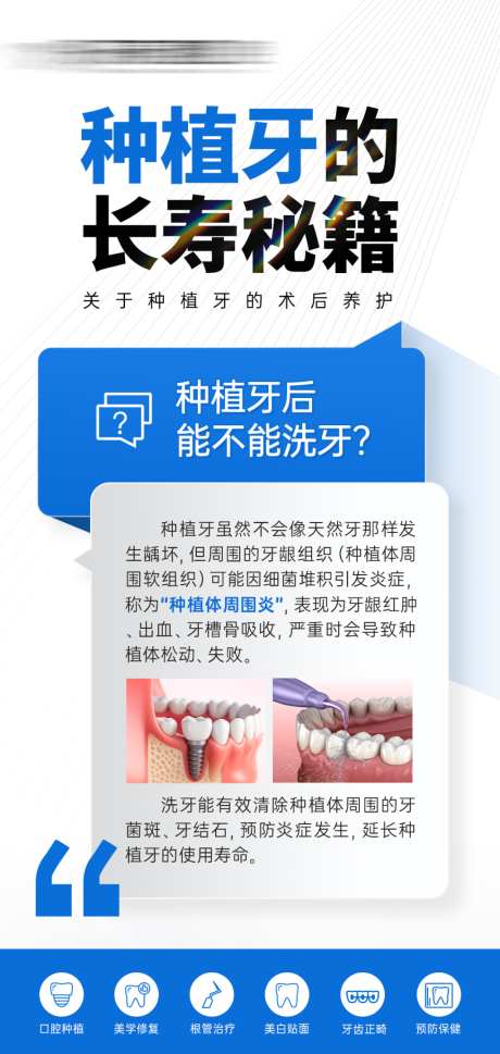 口腔科普知识