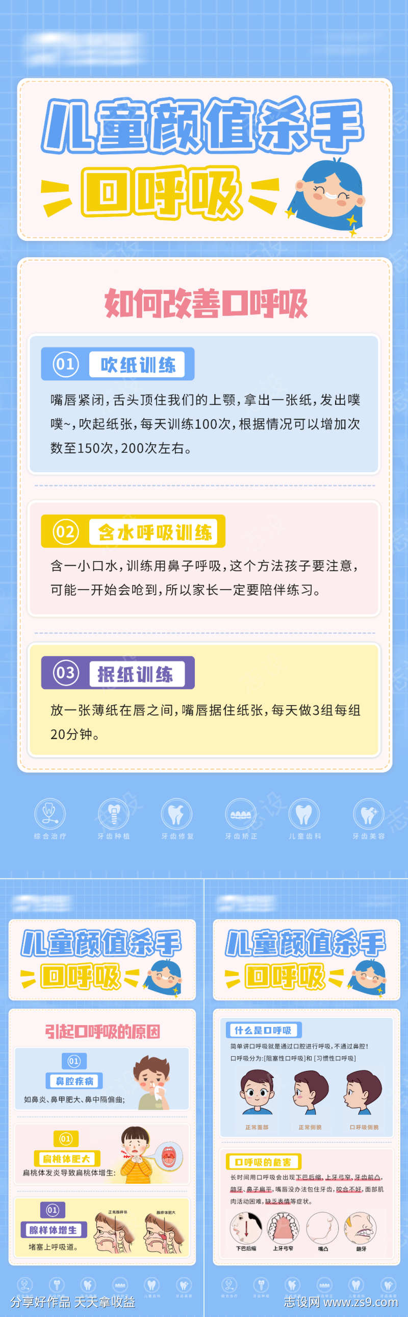 口腔科普知识