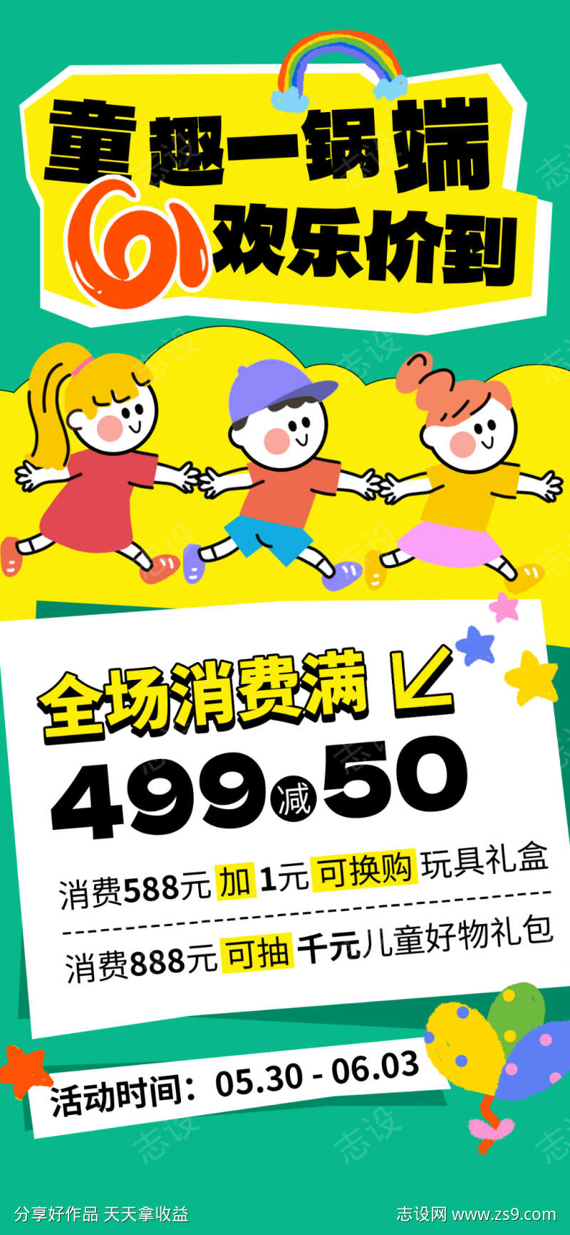 六一儿童节卡通童趣海报94