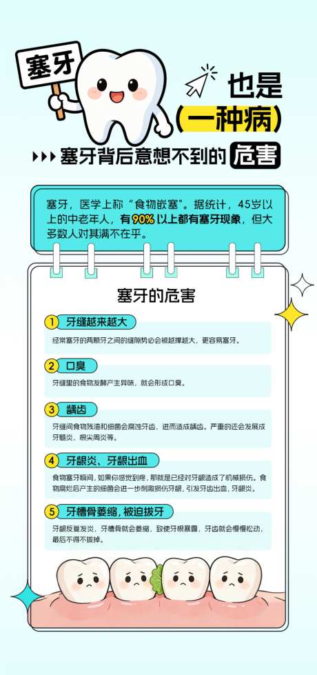 口腔科普知识