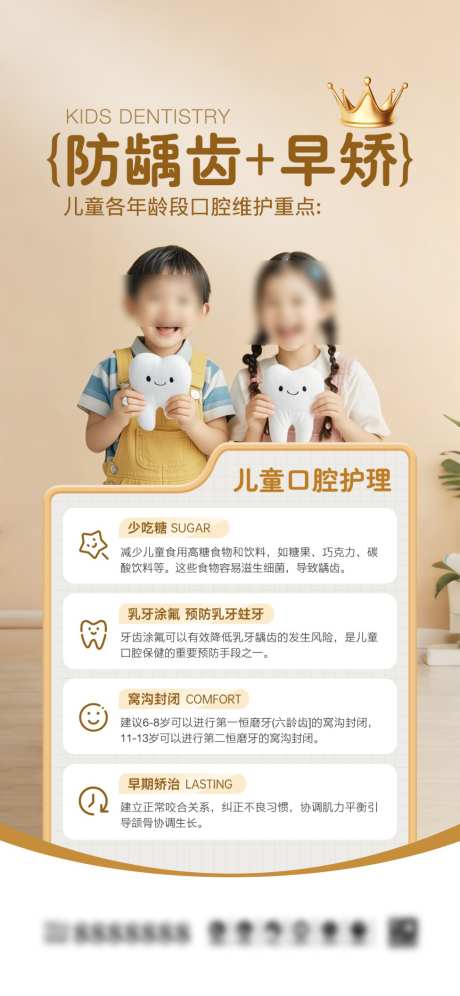 口腔轮播海报