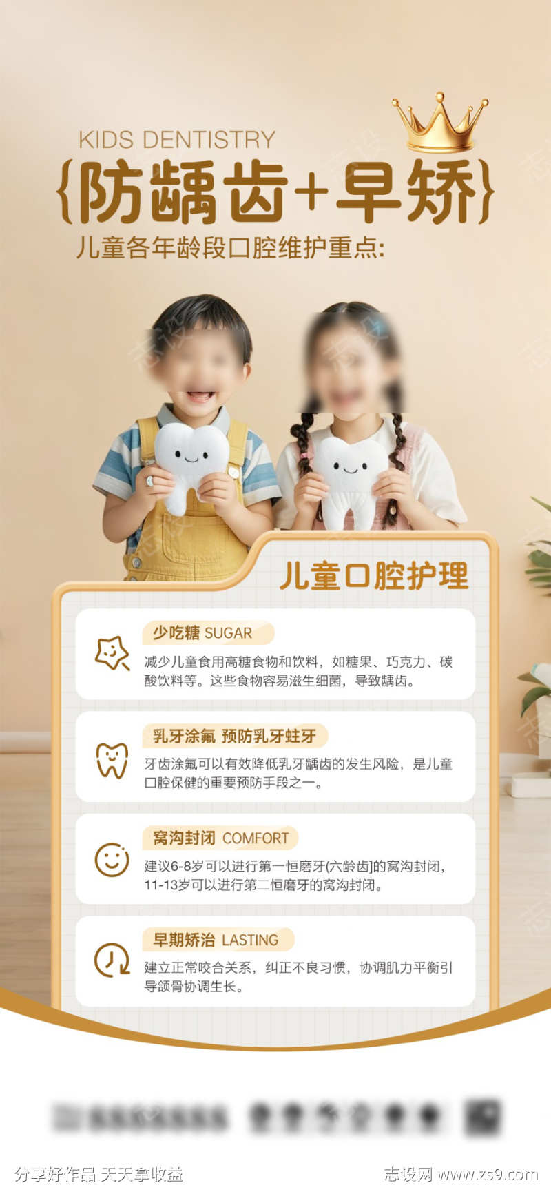 口腔轮播海报