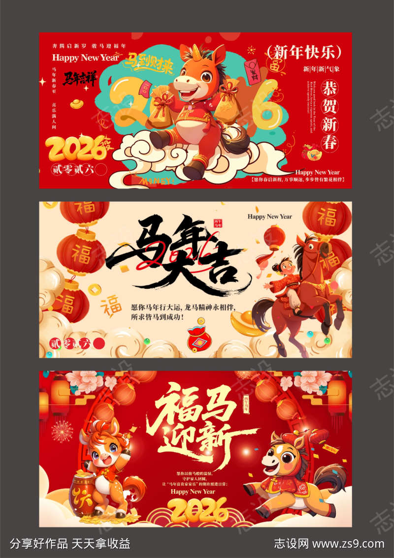 马年春节展板
