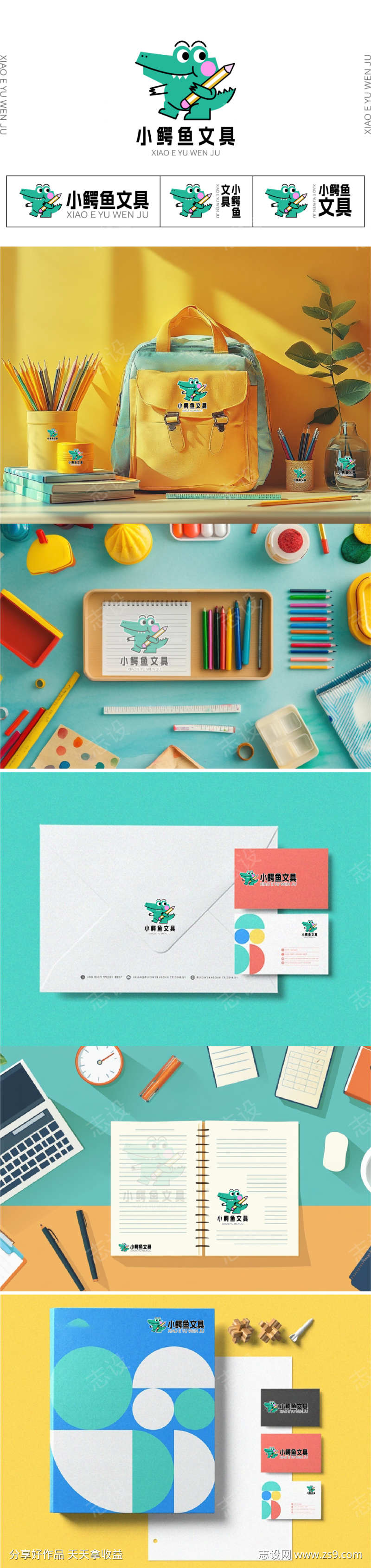 鳄鱼文具LOGO设计