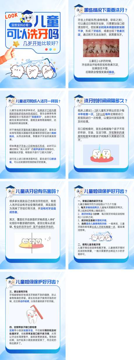 口腔科普知识