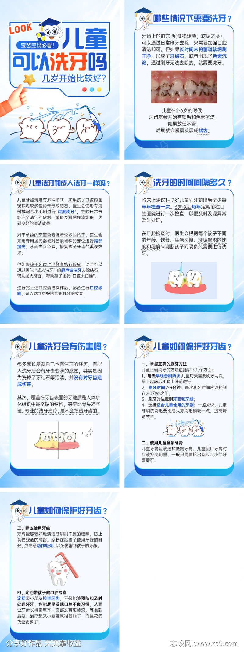 口腔科普知识