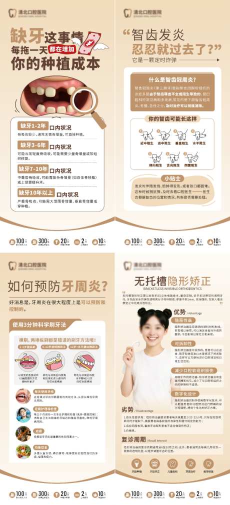 口腔科普知识