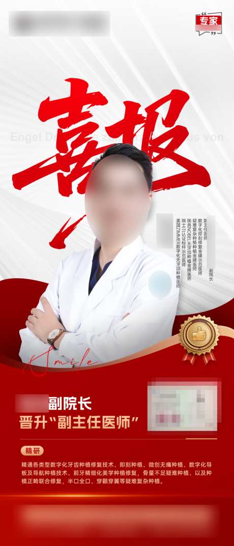 专家简介海报