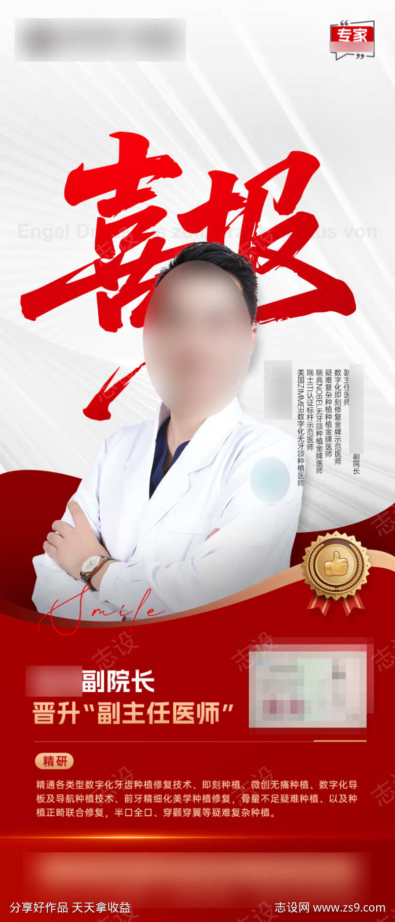 专家简介海报