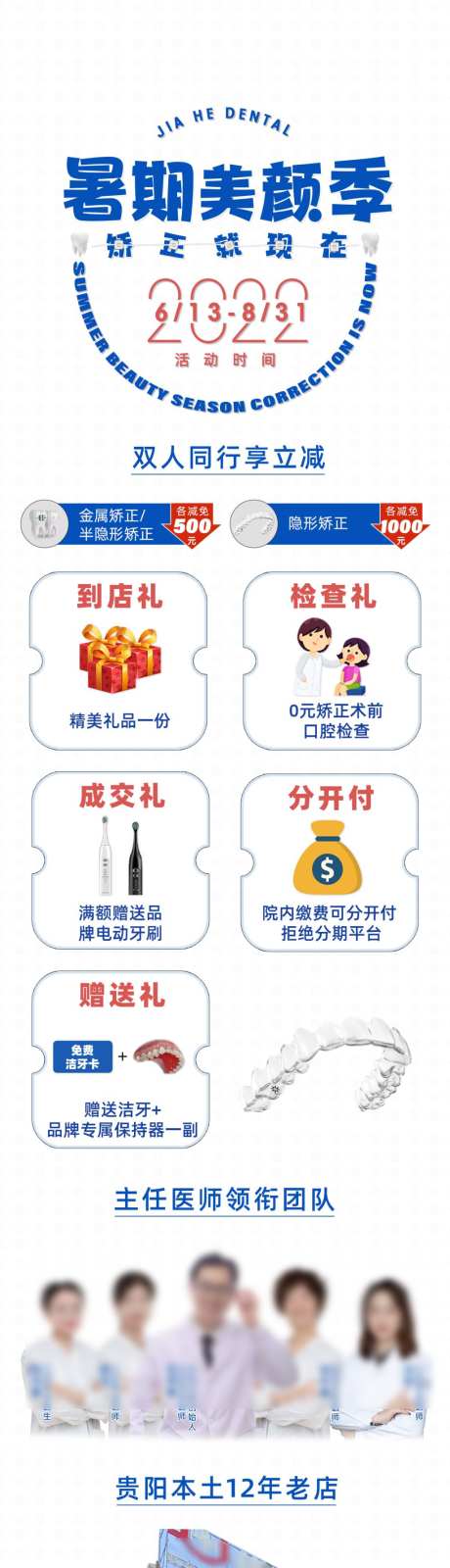 口腔牙齿美容