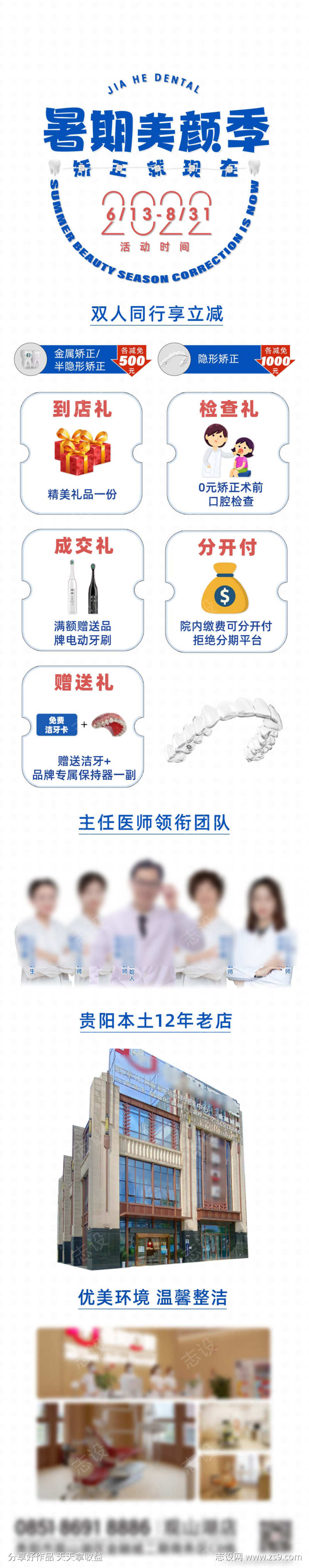口腔牙齿美容