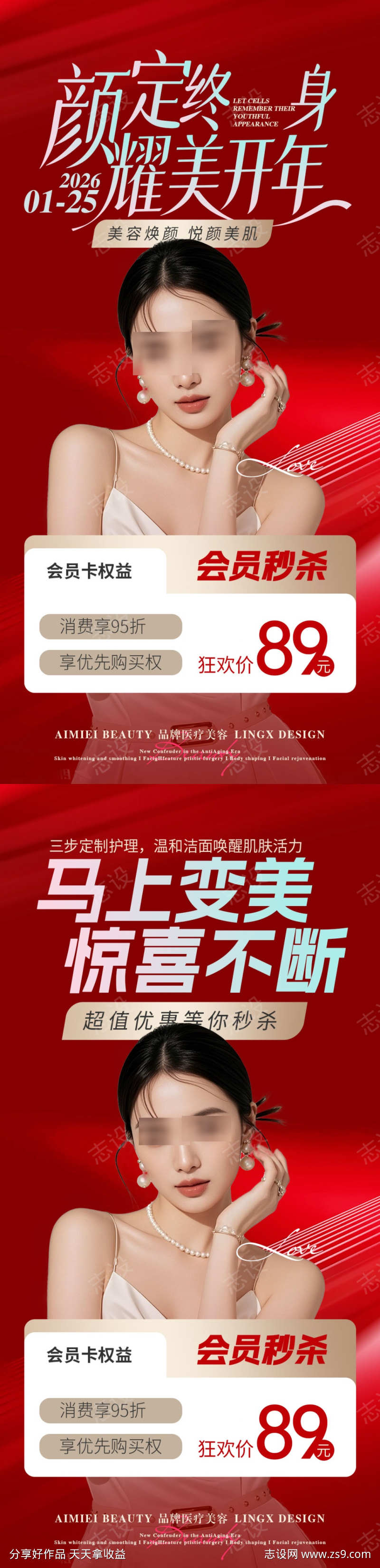 会员秒杀活动